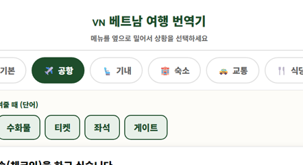 베트남 번역기