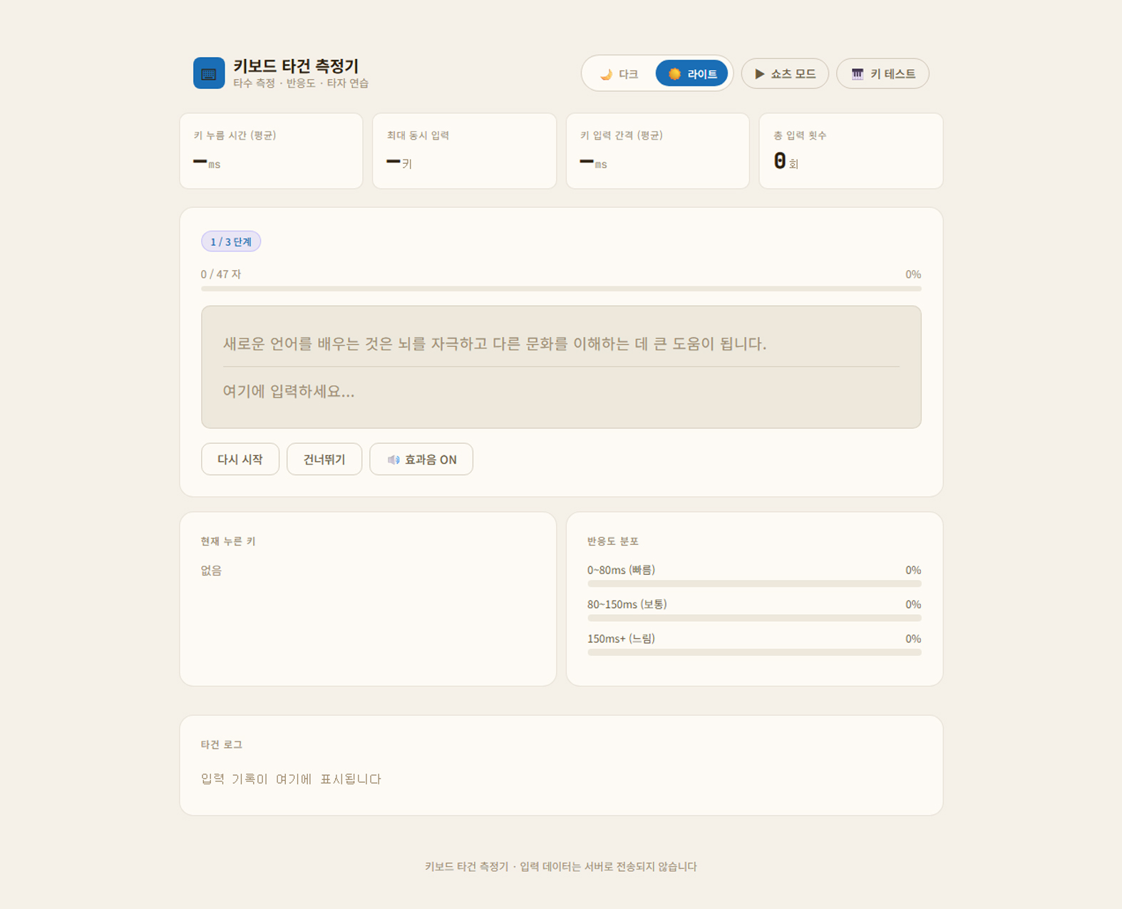키보드 테스트 게임화면
