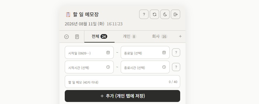 할 일 메모장