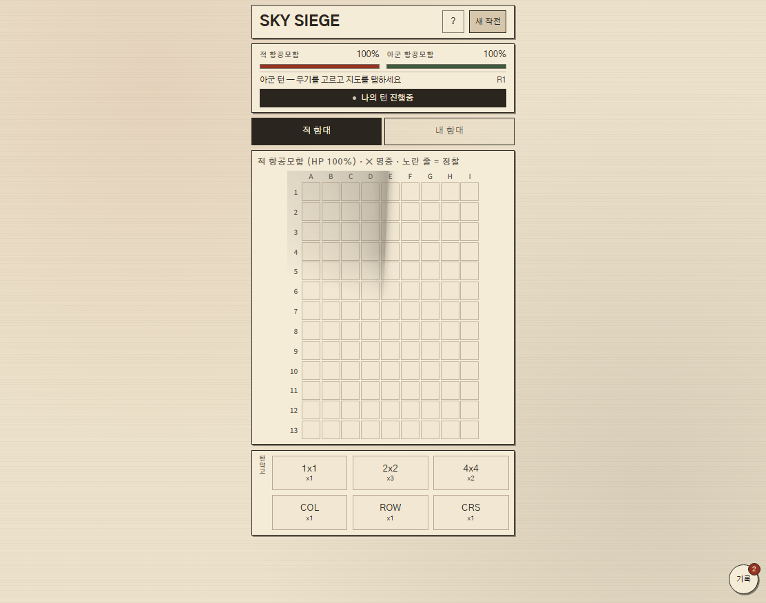 스카이시즈